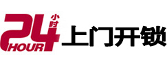 太平开锁公司